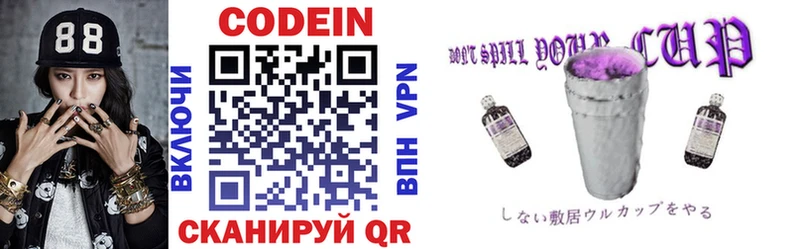 Кодеин напиток Lean (лин)  Новосиль 